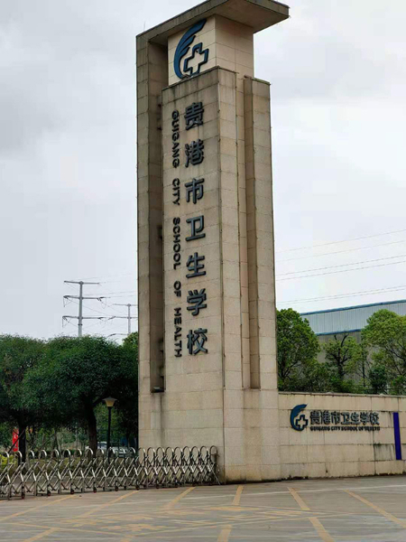 學(xué)校大門.jpg